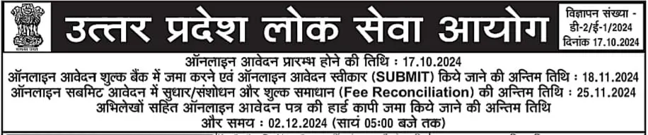 UPPSC Direct Recruitment 2024 Notification