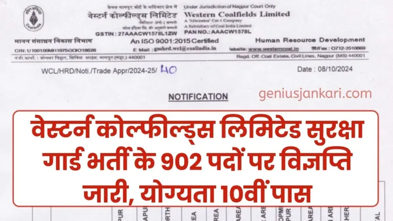 WCL Security Guard Bharti 2024