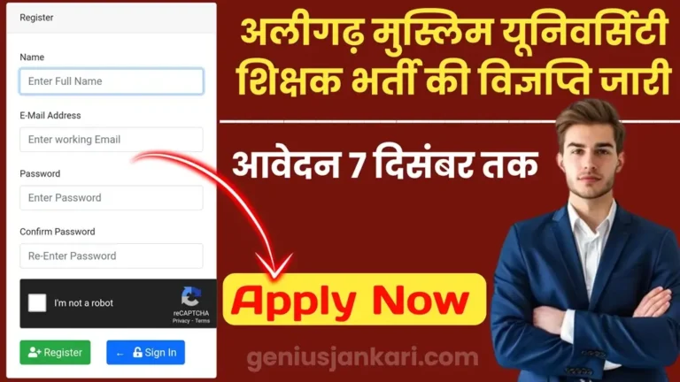 AMU Teacher Vacancy 2024