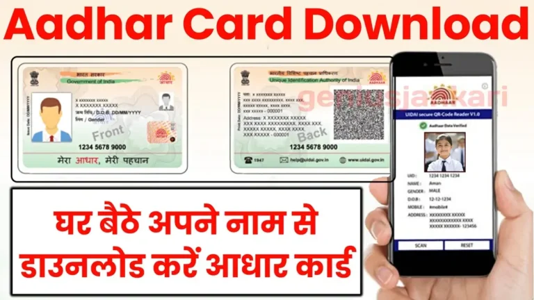 Aadhar Card Download 2025