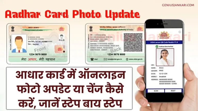 Aadhar Card Photo Update Online