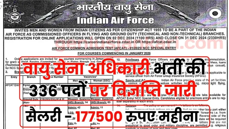 Air Force Bharti 2025