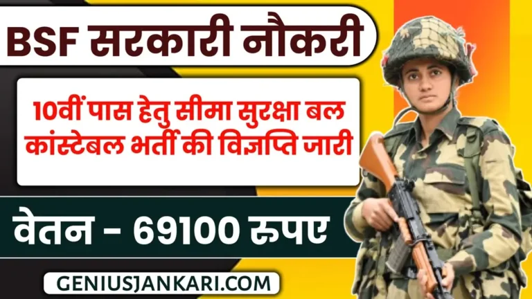 BSF Constable Vacancy 2024