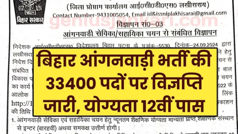 Bihar Anganwadi Bharti