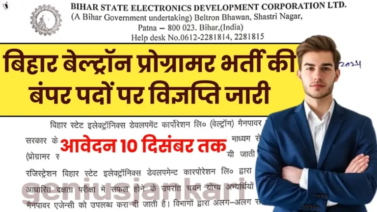 Bihar Beltron Programmer Bharti 2024