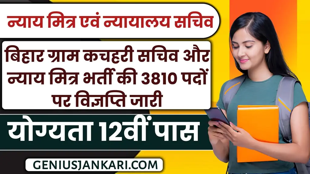 Bihar Gram Kachahari Vacancy