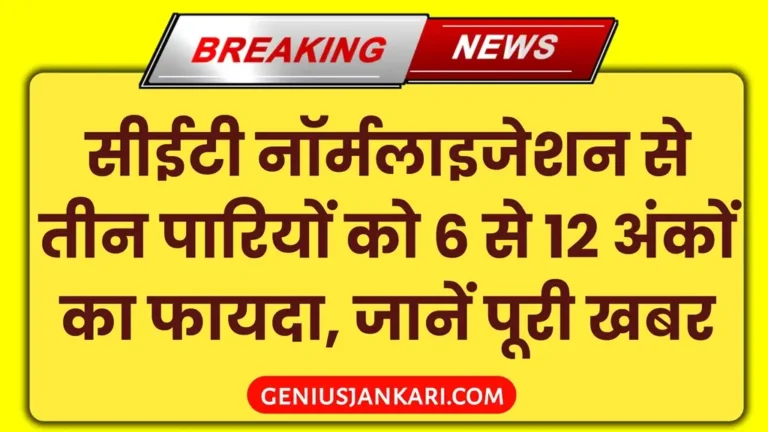 CET 12th Level Normalization 2024