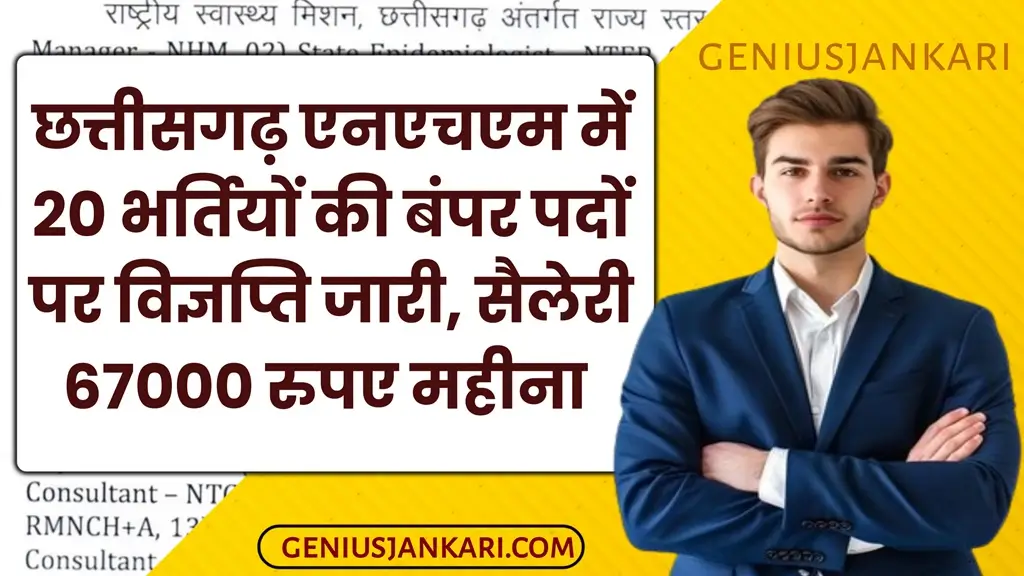 CG NHM Vacancy 2024
