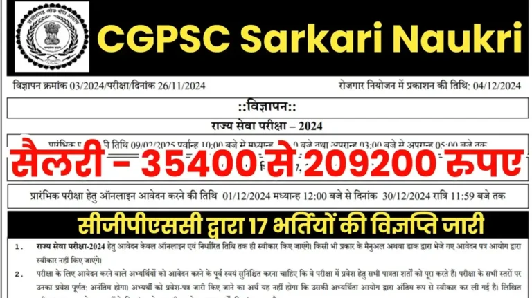 CGPSC Sarkari Naukri