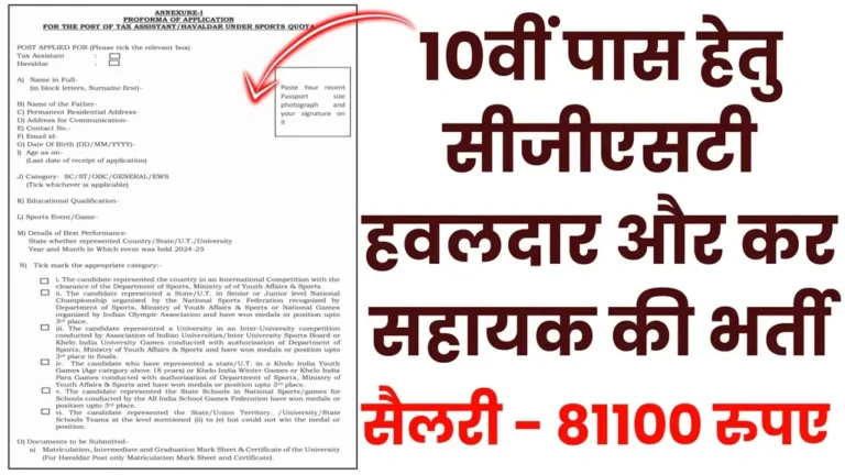 CGST Havaldar Vacancy 2024