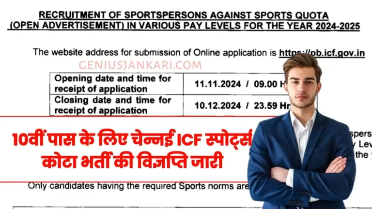 Chennai ICF Sports Quota Bharti 2024
