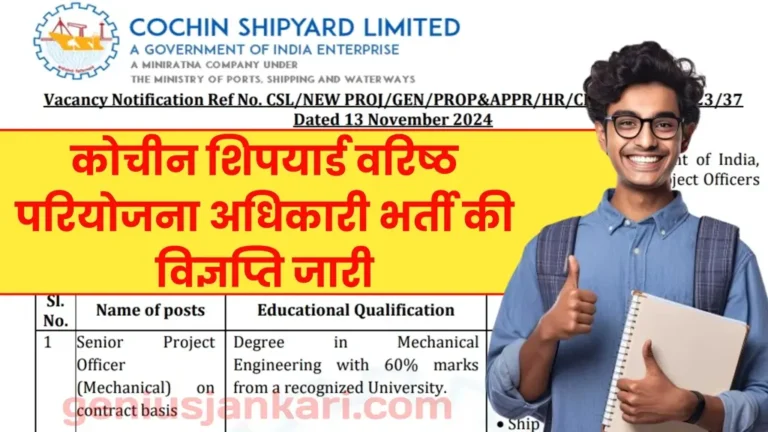 Cochin Shipyard SPO Vacancy