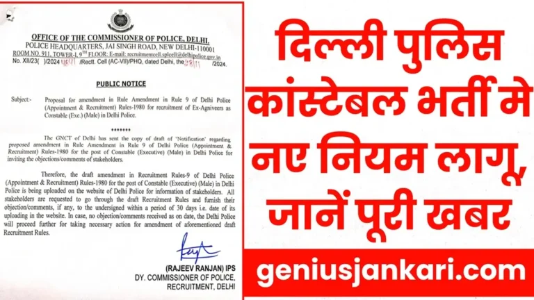 Delhi Police Constable New Rules 2025