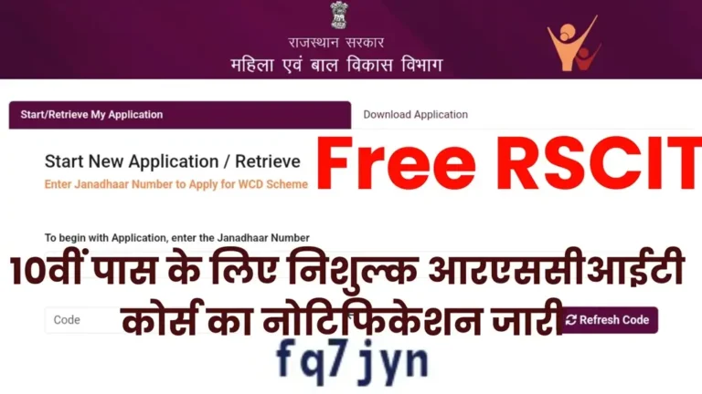Free RSCIT Course 2024