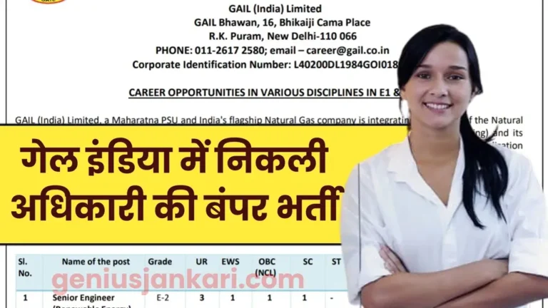 GAIL India Limited Bharti 2024