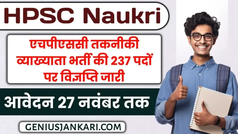 HPSC Technical Lecturer Bharti 2024