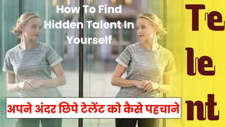 How To Find Hidden Talent In Yourself