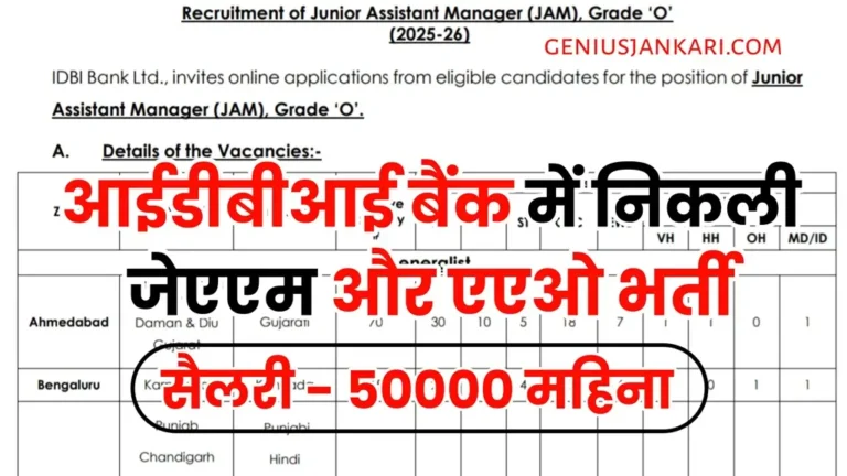 IDBI JAM And AAO Bharti 2024
