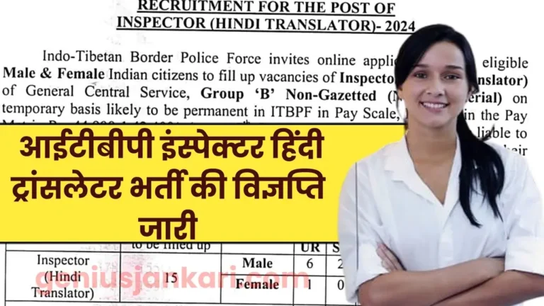 ITBP Inspector HT Bharti 2025