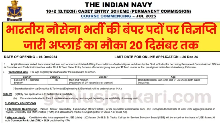 Indian Navy Vacancy 2024