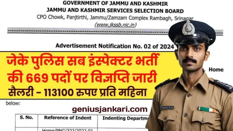 JK Sub Inspector Vacancy