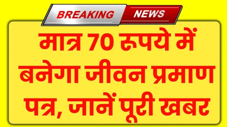 Jeevan Pramaan For Pensioner