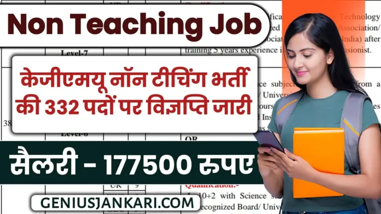 KGMU Non Teaching Bharti 2024