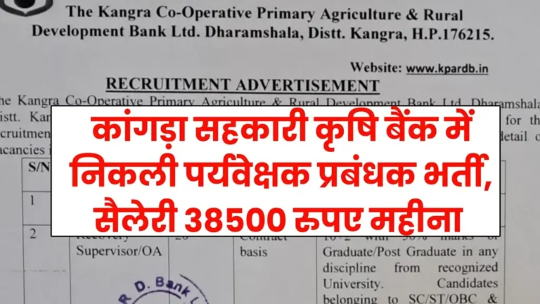 Kangra Cooperative Bank Vacancy 2024
