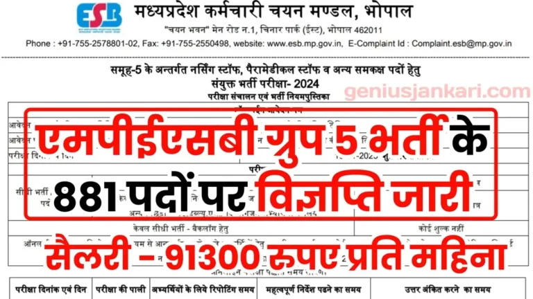 MPESB Group 5 Bharti 2024