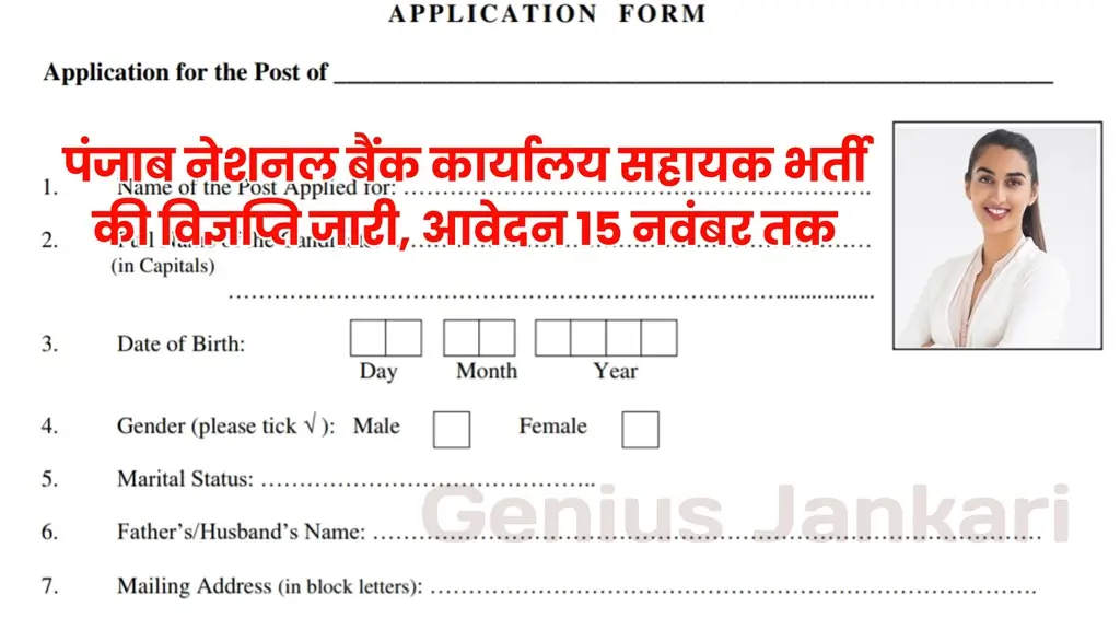 PNB Office Assistant Vacancy 2024
