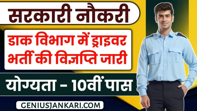 Postal Circle Driver Bharti 2024