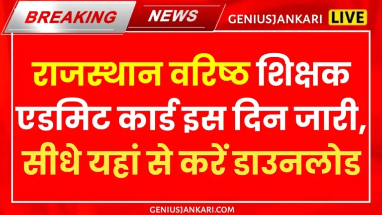 RPSC 2nd Grade Admit Card 2024