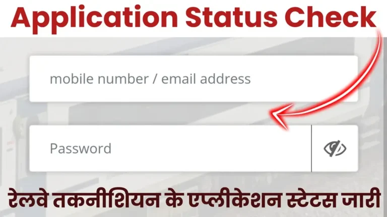 RRB Technician Application Status Check