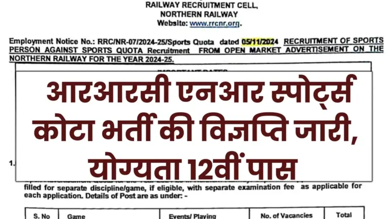 RRC NR Sports Quota Bharti 2024