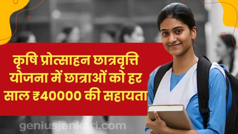 Rajasthan Agriculture Scholarship 2025