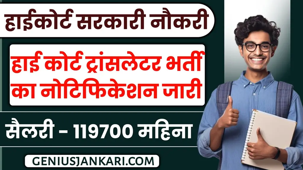 Rajasthan High Court Translator Vacancy