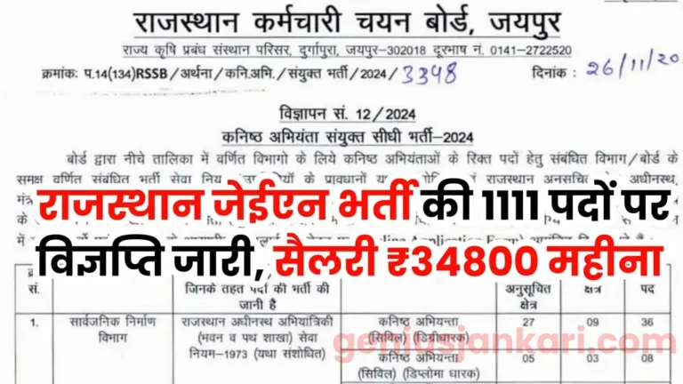 Rajasthan JEN Vacancy