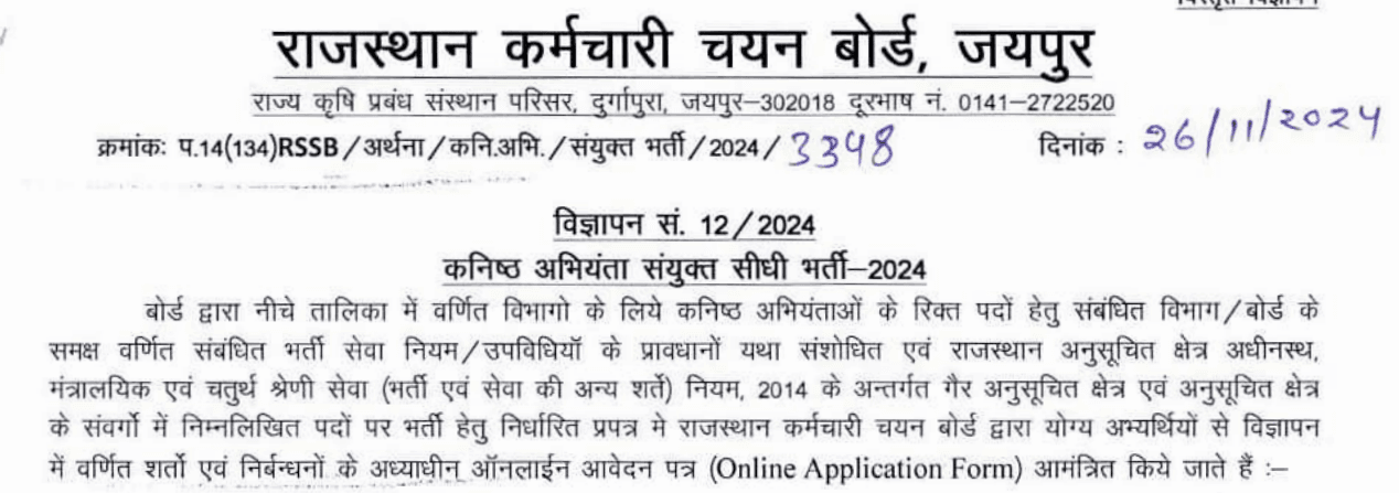 Rajasthan JEN Vacancy Notification