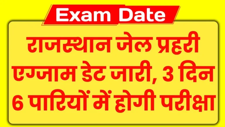 Rajasthan Jail Prahari Exam Date 2025
