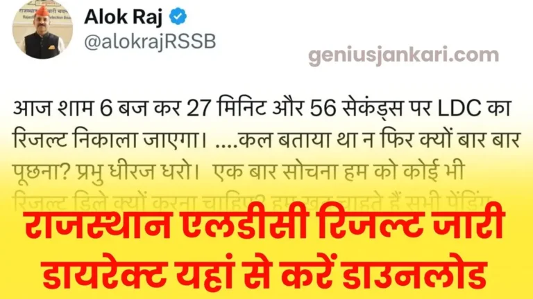 Rajasthan LDC Result 2024