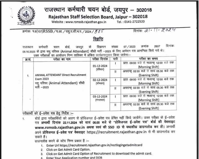 Rajasthan Pashu Paricharak Admit Card 2024 Latest Update