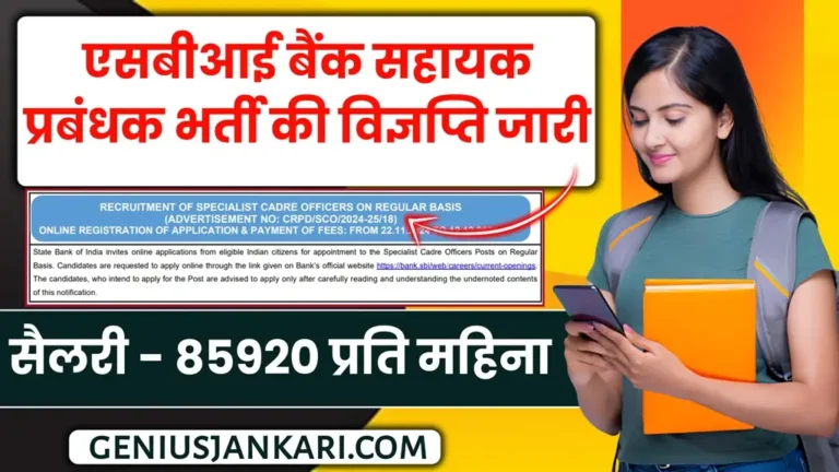 SBI Bank Assistant Manager Bharti 2024