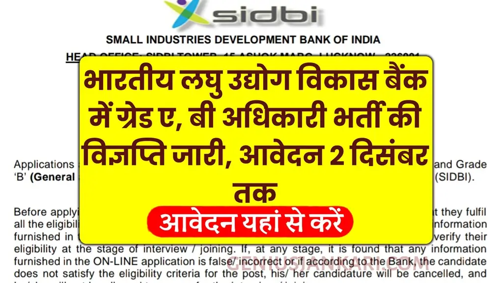SIDBI Grade A B Officer Vacancy 2024