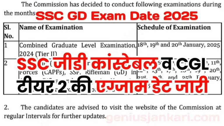 SSC GD Constable Exam Date 2025