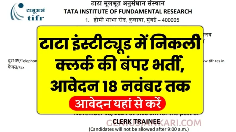 TATA Clerk Trainee Recruitment 2024