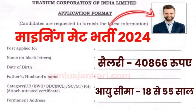 UCIL Mining Mate Vacancy 2024