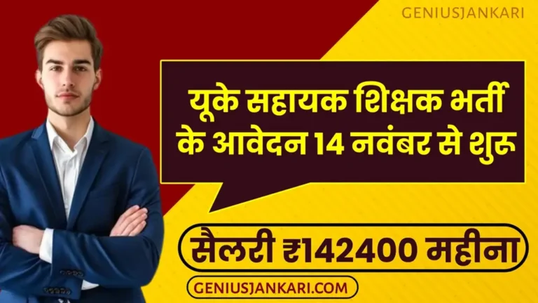 UK Assistant Teacher Vacancy