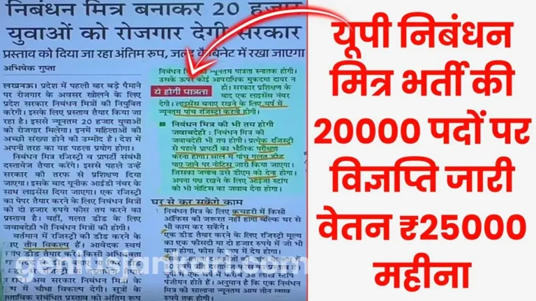 UP Nibandhan Mitra Bharti 2025