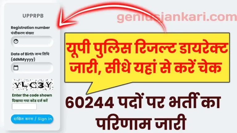 UP Police Constable Result