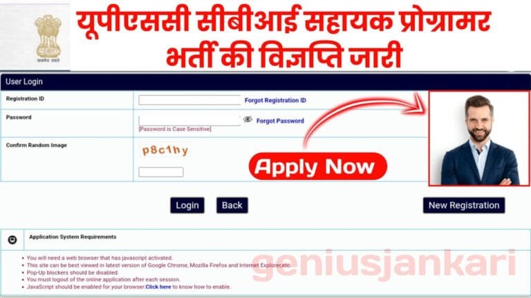 UPSC CBI Assistant Programmer Bharti